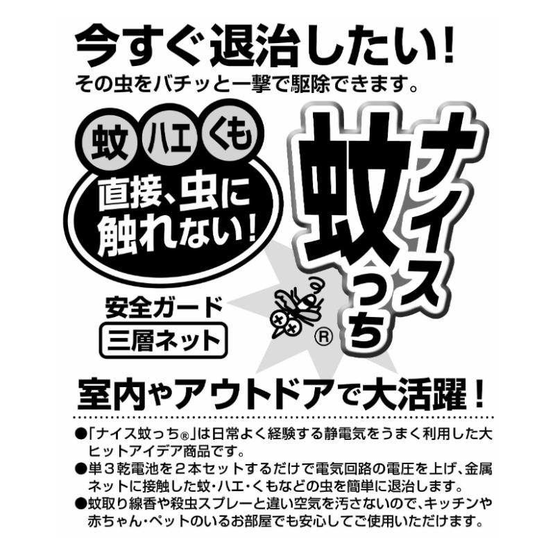 電撃殺虫ラケット ナイス蚊っち 三層ネット 1本 電池式 爆買 : EC