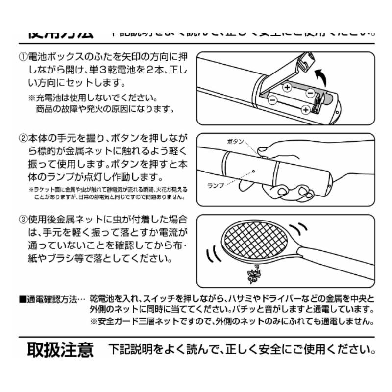 電撃殺虫ラケット ナイス蚊っち 三層ネット 1本 電池式 爆買 : EC