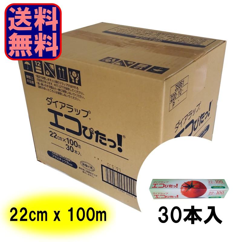 ダイアラップ　22㎝×100ｍ　30本セット ダイアラップ エコぴたっ！ 22cm×100m 1ケース30本入 爆買 : EC