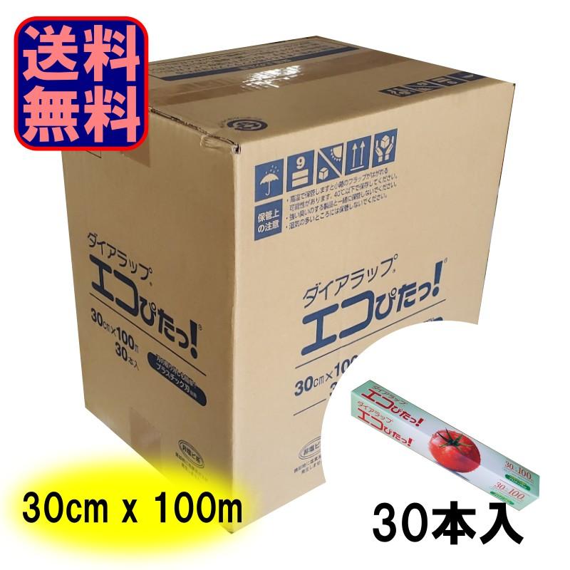 ダイアラップエコぴたっ！30cm×100m 30本入り 1ケース 食品用 ラップ サランラップ クレラップ ダイアラップ エコぴたっ！ 30cm×100m 1ケース30本入 爆買 : ECトライ