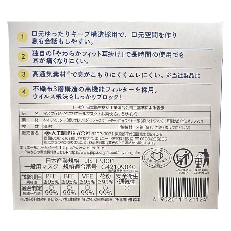 ケース販売 マスク エリエール ムレ爽快 日本製 ふつう 30枚入 1ケース24箱入 爆買_5
