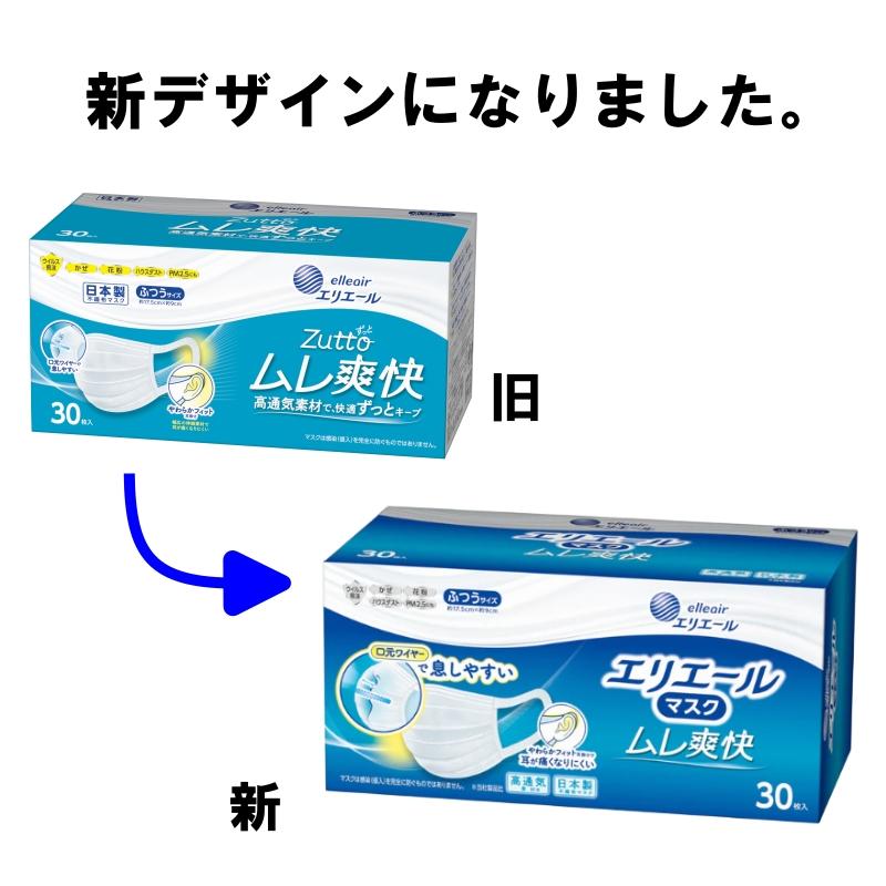 ケース販売 マスク エリエール ムレ爽快 日本製 ふつう 30枚入 1ケース24箱入 爆買_8