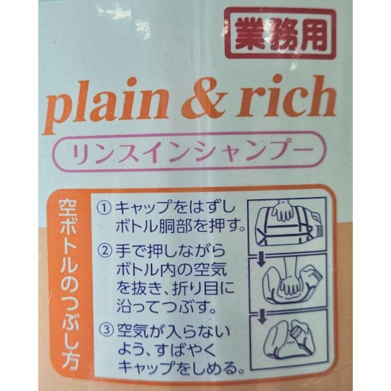 業務用 ライオン プレーンアンドリッチ リンスインシャンプー  4.5Lx3本 爆買の画像