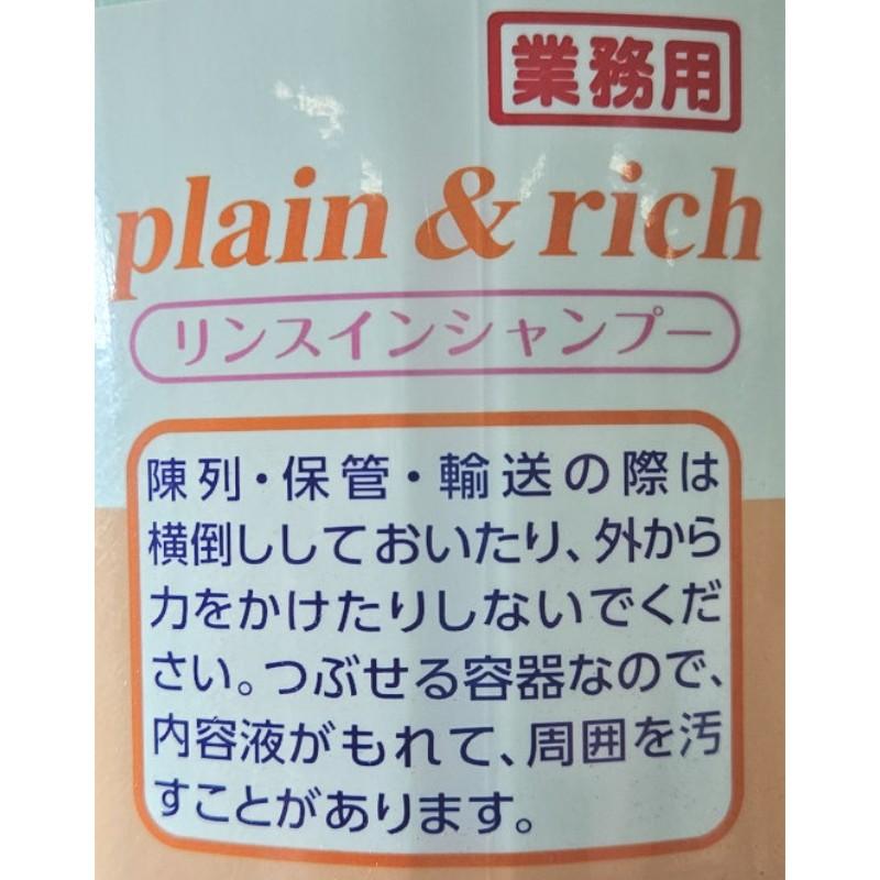 業務用 ライオン プレーンアンドリッチ リンスインシャンプー  4.5Lx3本 爆買の画像