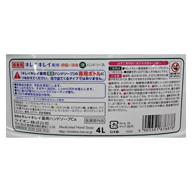 LION（ライオン） ハンドソープ キレイキレイ 薬用 ハンドソープ 4L 1
