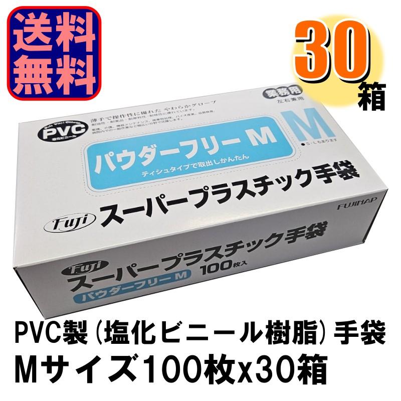 Fuji スーパー プラスチック手袋 M 100枚入り×30個 フジナップ Fuji スーパープラスチック手袋 M パウダーフリー 1ケース
