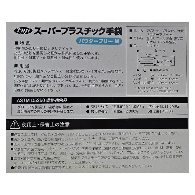 フジナップ Fuji スーパープラスチック手袋 M パウダーフリー 1ケース