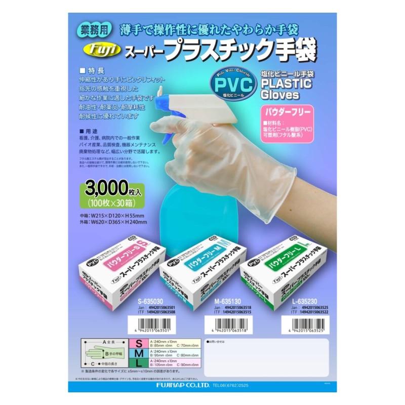 フジナップ Fuji スーパープラスチック手袋 M パウダーフリー 1ケース