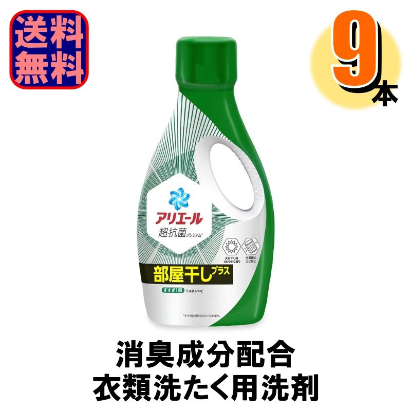 アリエール P＆G 洗たく 液体洗剤 アリエールジェル 部屋干し