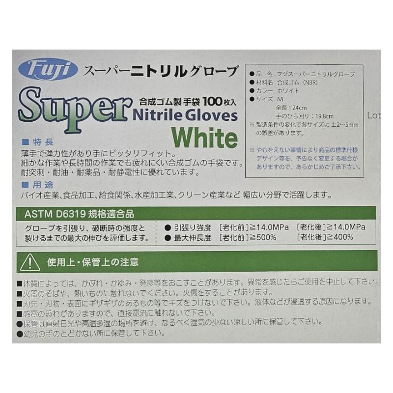Fuji スーパーニトリルグローブ M ホワイト パウダーフリー 10箱入り｜ec-try｜06