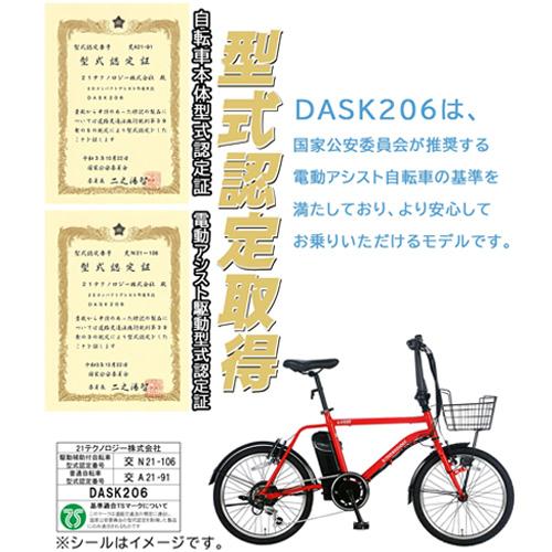 21テクノロジー DASK206 マットブラック 電動自転車 電動アシスト自転車 20インチ 自転車 ミニベロ 小径車 コンパクト 通勤 通学 プレゼント 入学｜ec-unicorn｜14