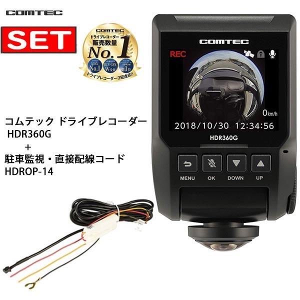 数々の賞を受賞COMTEC コムテック 360度全方向対応ドライブレコーダー
