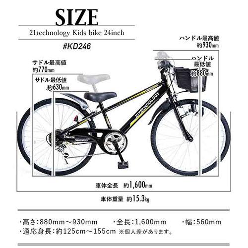 24インチ 自転車 幅