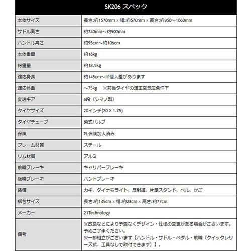 21テクノロジー 自転車 ミニベロ 小径車 20インチ シマノ製 6段変速 プレゼント カゴ かご付き 街乗り 人気 通勤 通学 SK206 マットブラック｜ec-unicorn｜14