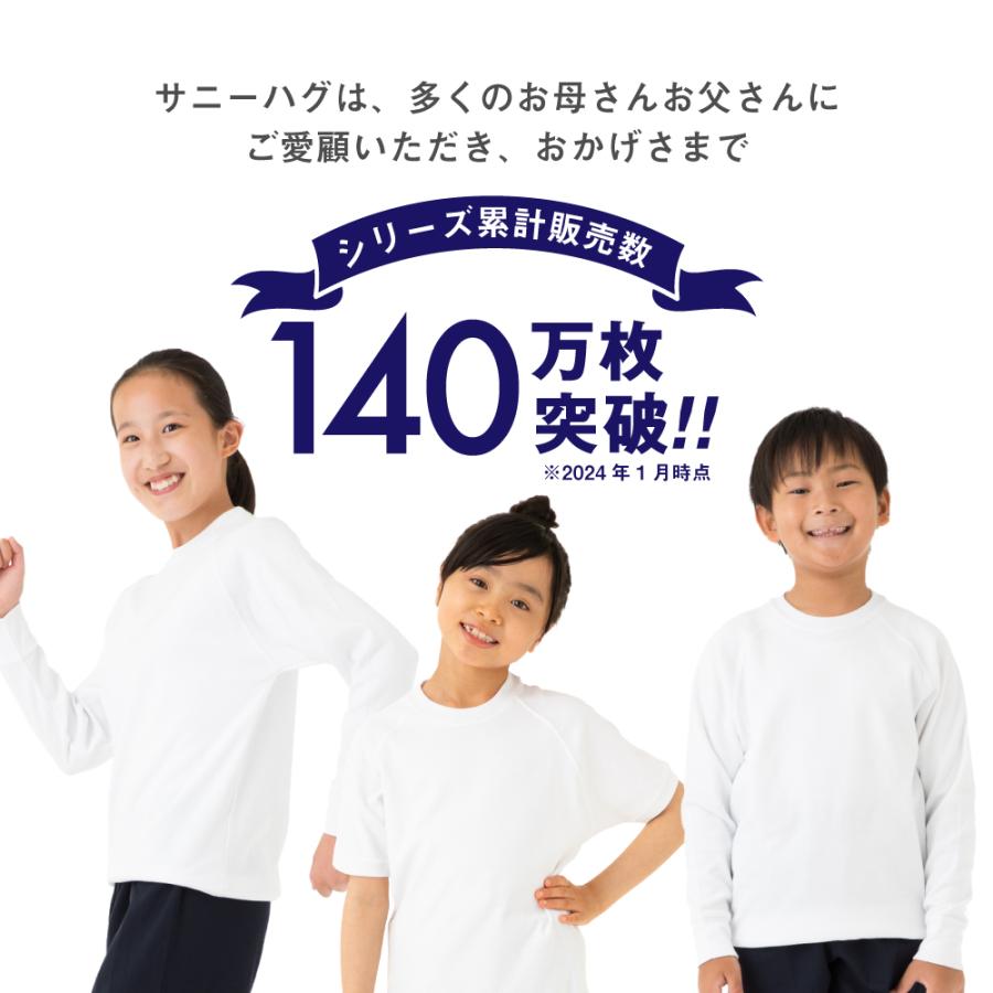 SunnyHug \家庭教育アドバイザーが推奨/ 体操服 クォーター SunnyHug \家庭教育アドバイザーが推奨/ 体操服 クォーター