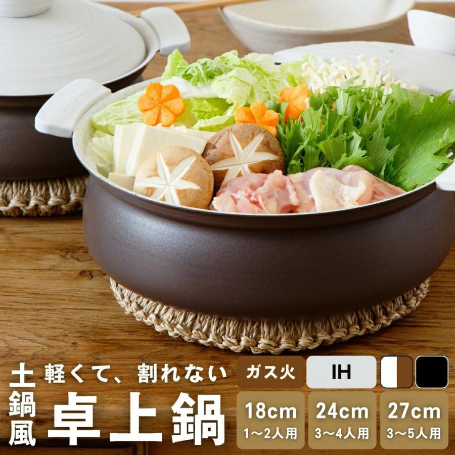 土鍋 【軽くて割れない土鍋風卓上鍋】 ih対応 ガス火対応 6号 8号 軽量