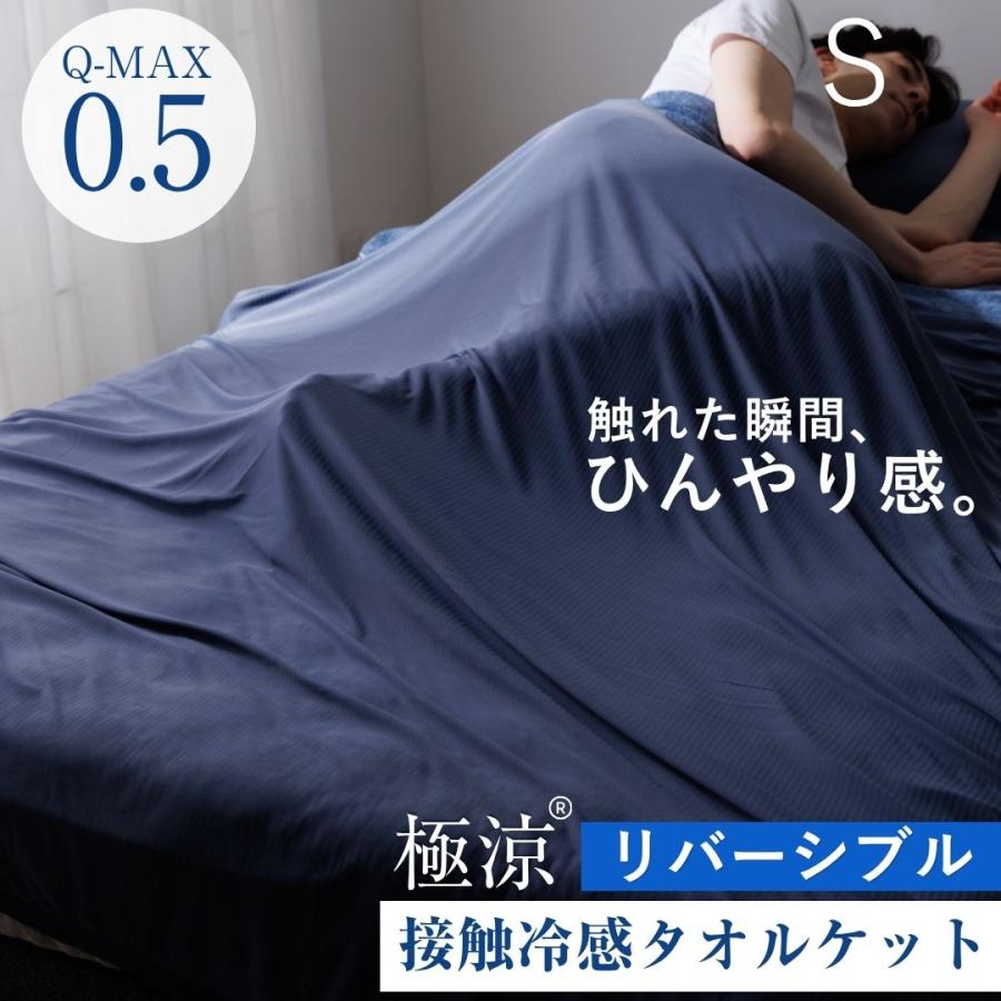 tobest（トゥーベスト） タオルケット ひんやり シングル リバーシブル