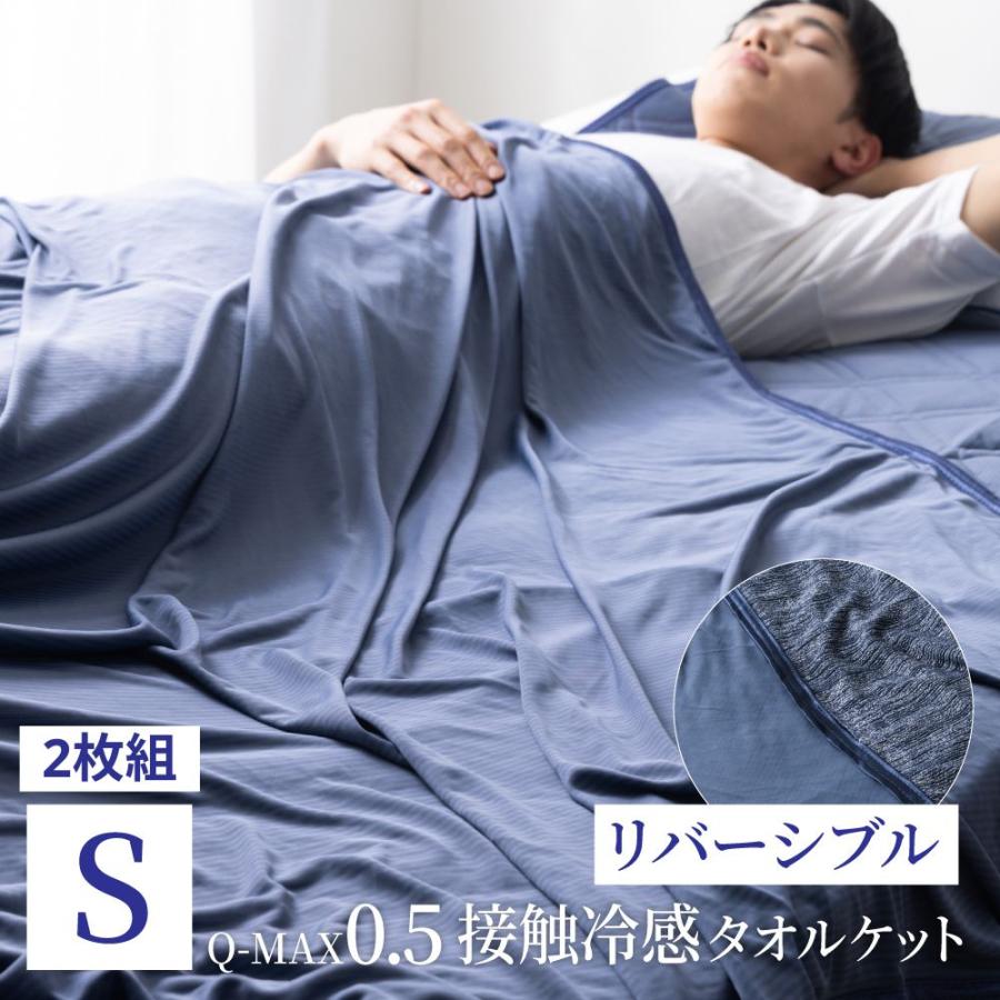 tobest（トゥーベスト） 「1枚3290円」タオルケット シングル 2枚組 夏 