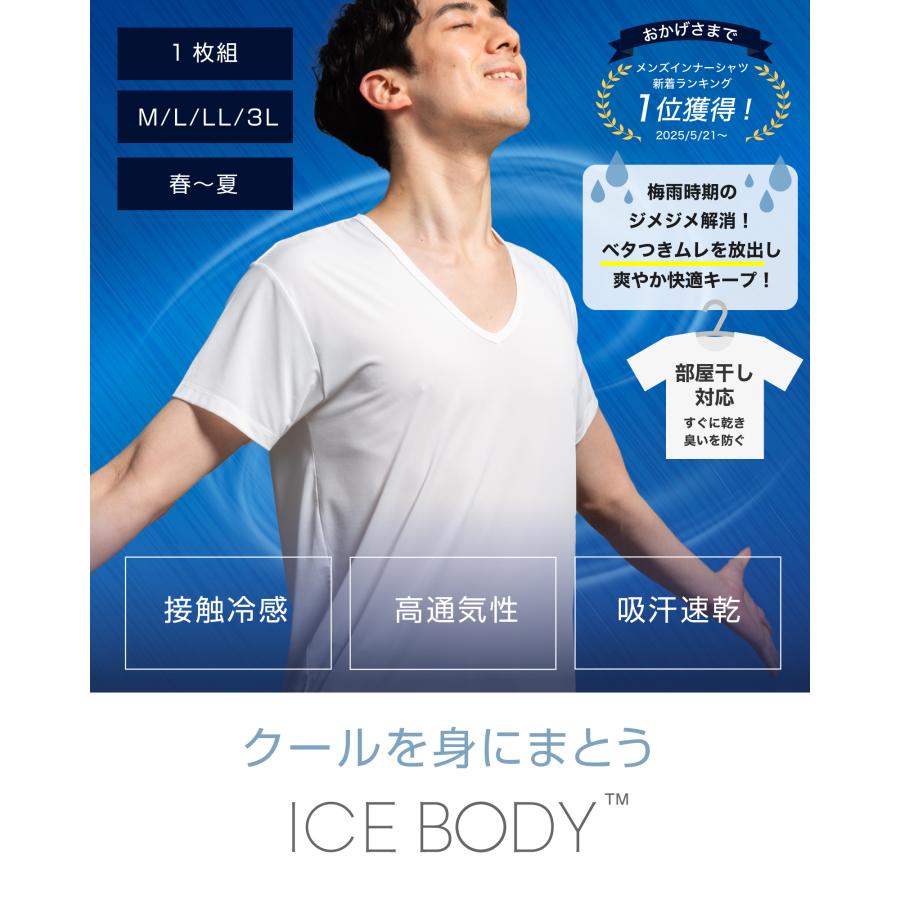 【 脱、ベタつき。】インナーシャツ メンズ 強冷感 インナー Q-MAX0.42 接触冷感 半袖 Vネック 瞬乾テクノロジー 吸汗速乾 ムレにくい ドライ ストレッチ 夏用 | DUERFUSA | 01