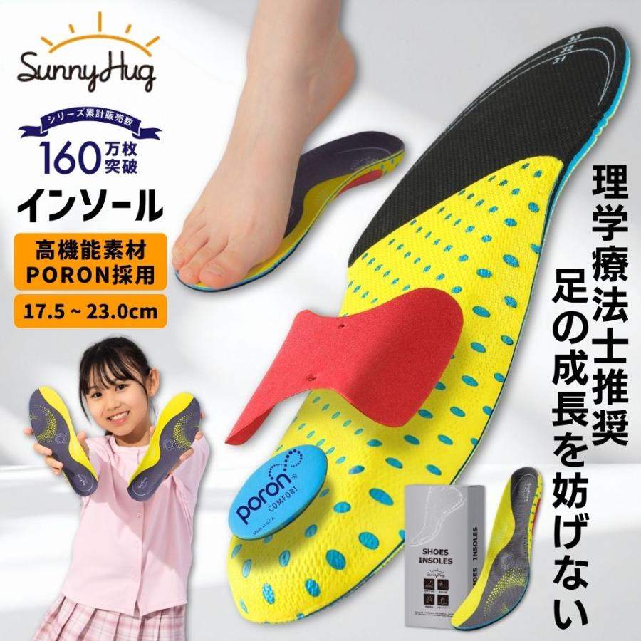 子ども用インソール