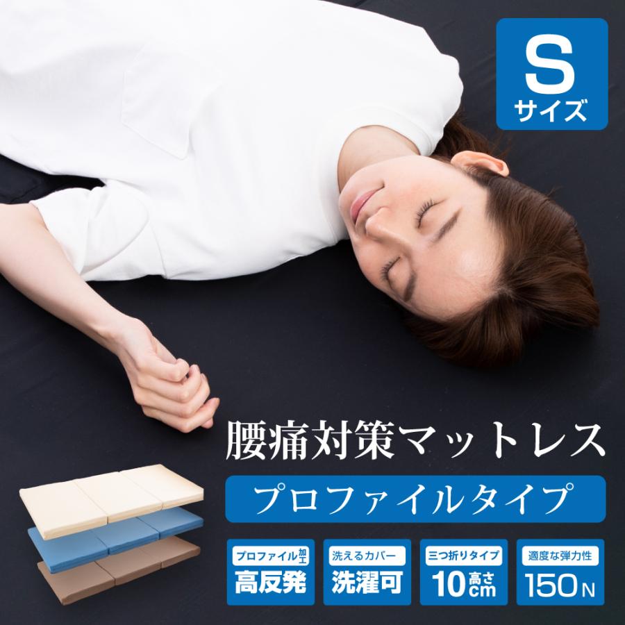 tobest（トゥーベスト） マットレス シングル 高反発 三つ折り 腰痛