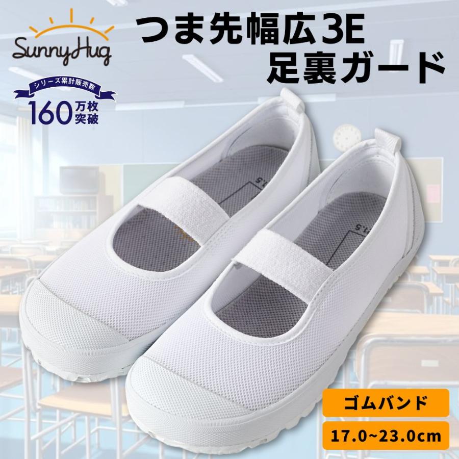 SunnyHug（サニーハグ） 上履き 上靴 幅広設計 3E【防災士監修