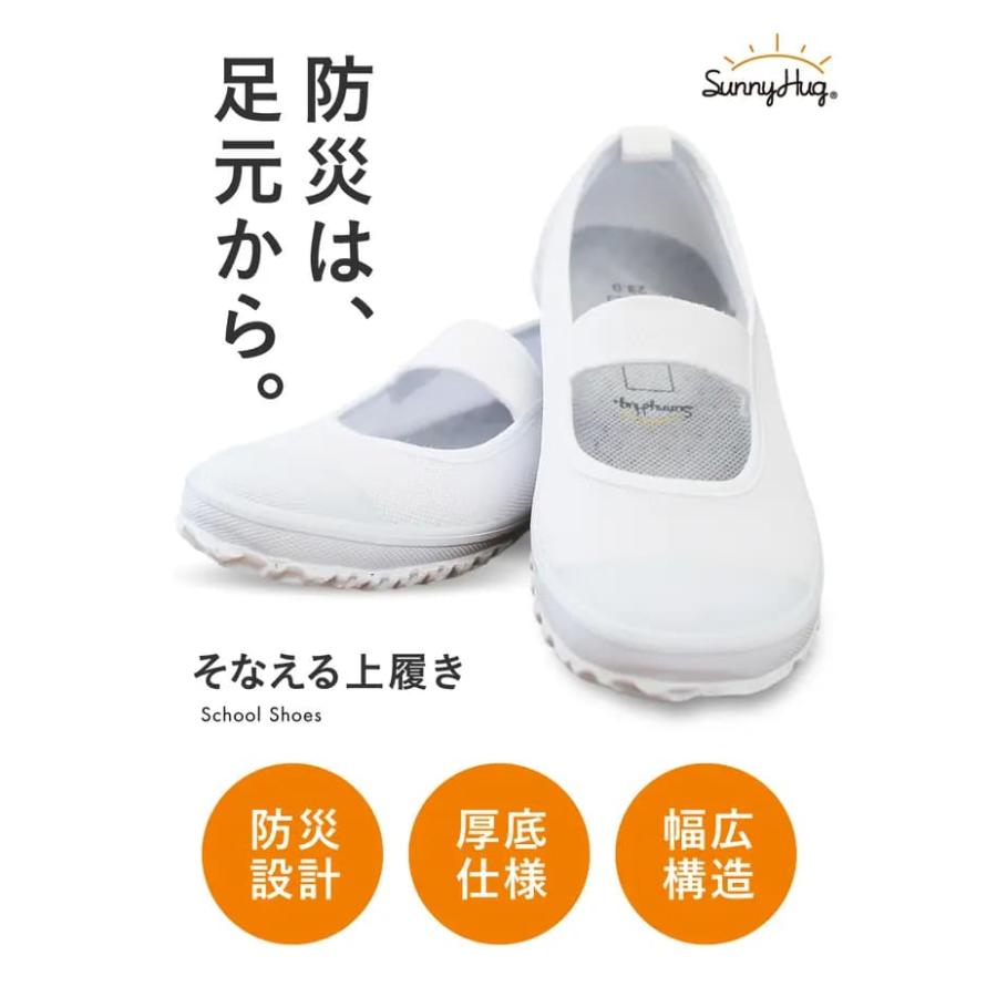 SunnyHug（サニーハグ） 上履き 上靴 幅広設計 3E【防災士監修