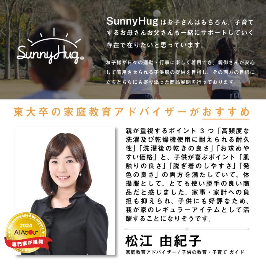 ＼家庭教育アドバイザーが推奨／ 体操服 ハーフパンツ 半ズボン 体操着 サニーハグ 小学生 中学生 子供 幼稚園 キッズ 丈長め 吸汗速乾 子供服 ロング丈 冬 | SunnyHug | 02