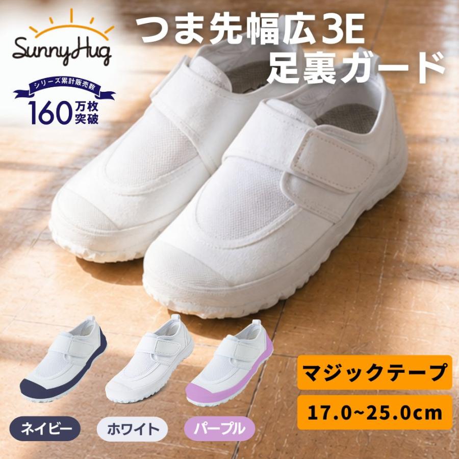 上履き 子供 上靴 うわぐつ 3E マジックテープ 学童 うわばき 男の子 女の子 幅広 白 速乾 子ども 抗菌 防臭 運動 SunnyHug サニーハグ 爆買（Yahoo!・イーカエル・プラザ）