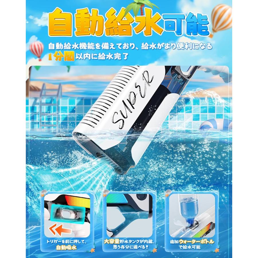 ウォーターガン 電動水鉄砲 強力 電動ウォーターガン 自動給水 高速連発 防水設計 水遊び 水合戦 夏祭り 夏休み 海水浴 お風呂 プール 川遊び 家庭用 子供 大人｜ecaozorastore｜12