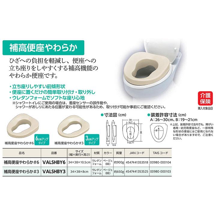 パナソニック エイジフリー 補高便座やわらか/VALSHBY3 補高3cm_1