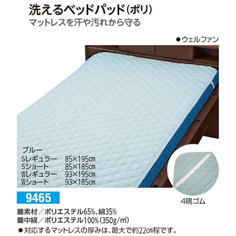 キャンペーン0102 ウェルファン 洗えるベッドパット(ポリ) ブルー 9465 お得な10枚セット_2