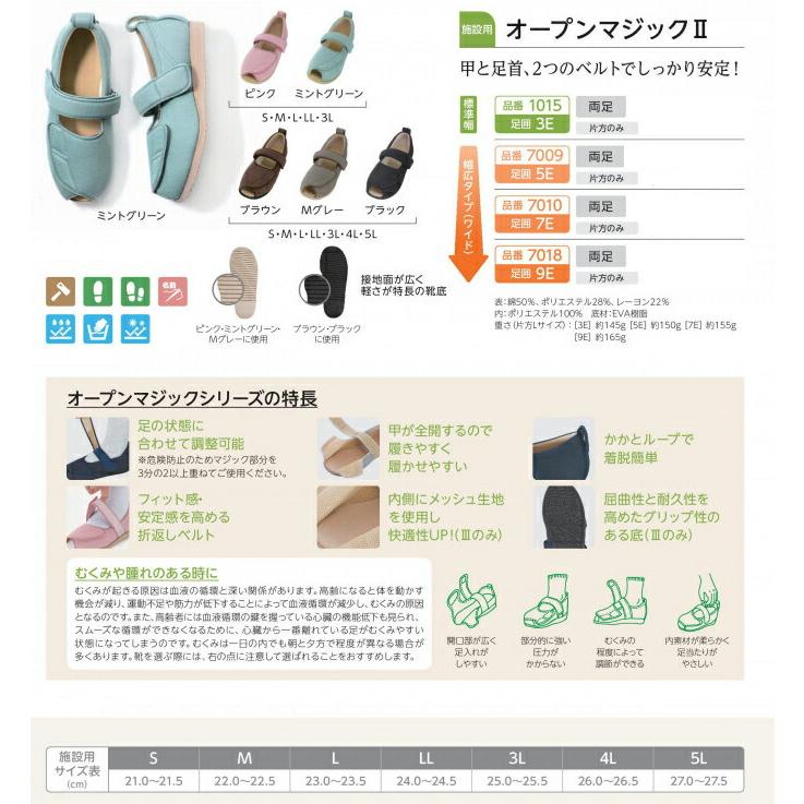 片足販売 徳武産業 あゆみシューズ オープンマジック2 5E 介護シューズ 