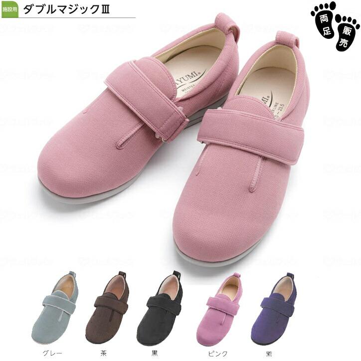 介護シューズ 靴 男女兼用 徳武産業 あゆみシューズ ダブルマジック3