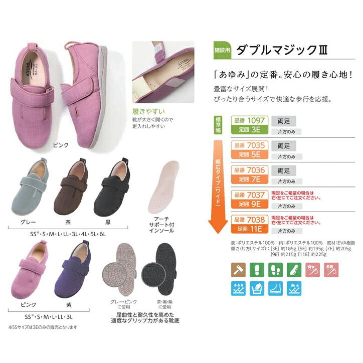 介護シューズ 靴 男女兼用 徳武産業 あゆみシューズ ダブルマジック3