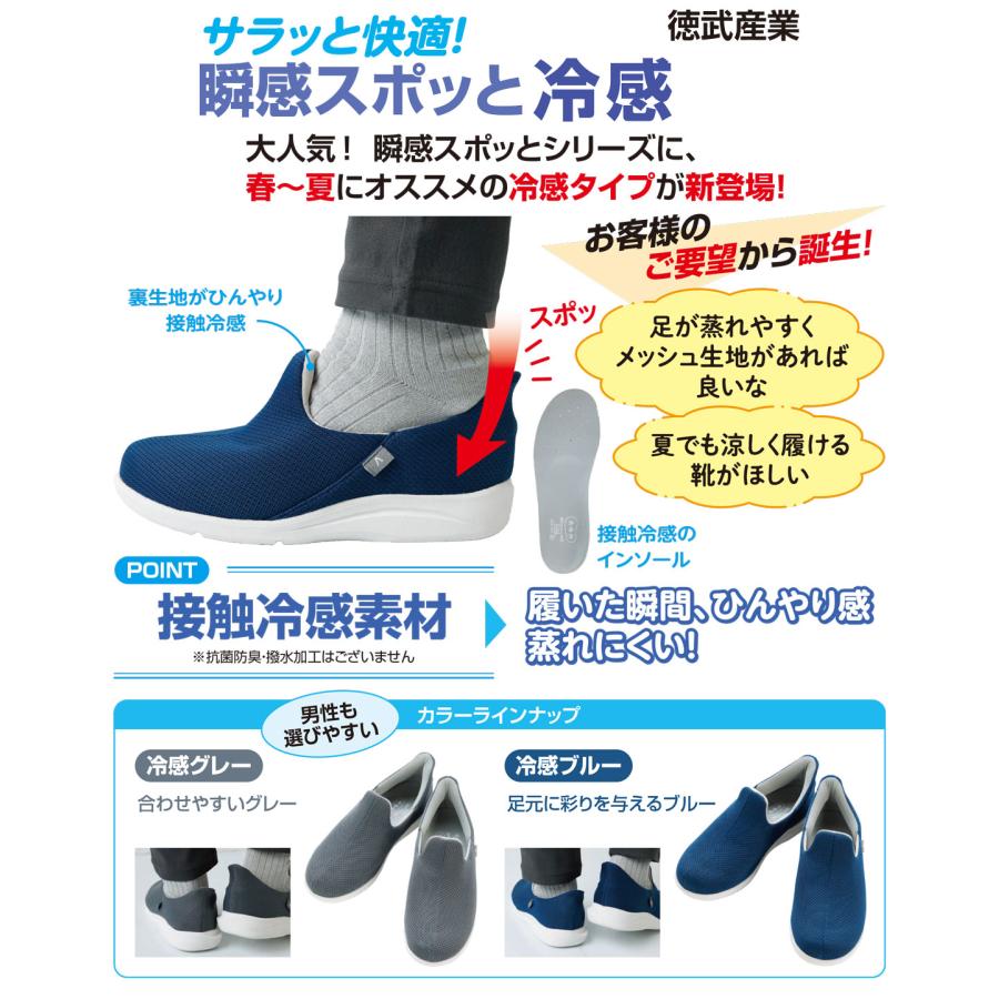 介護シューズ 履きやすい 徳武産業 あゆみシューズ 瞬感スポッと 1141