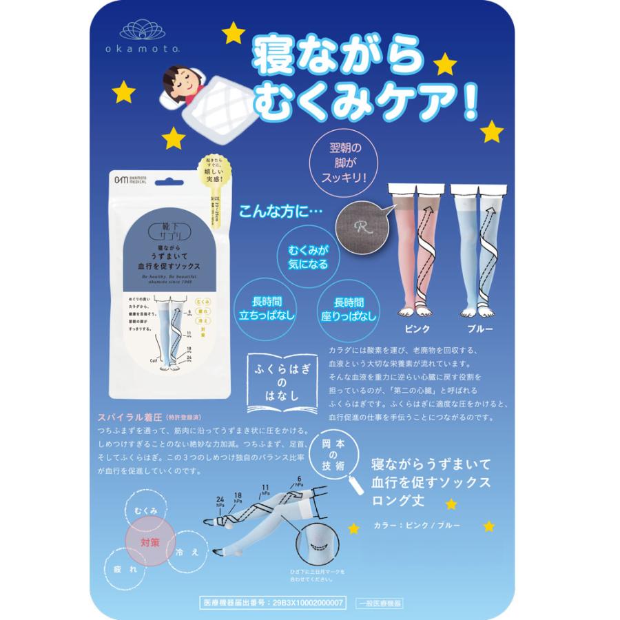 岡本 靴下サプリ 寝ながらロング うずまいて血行を促すソックス ピンク