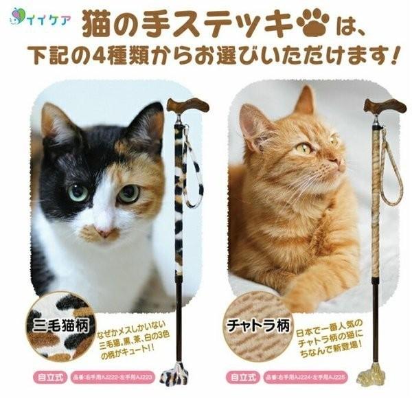 非課税商品 アシストインターナショナル 猫の手ステッキ 猫の杖 チャトラ柄 三毛猫柄 ツシマヤマネコ柄 ベンガルネコ柄 右手用 左手用 S1371 1029 7779 イイケア 介護と健康の通販専門店 通販 Yahoo ショッピング