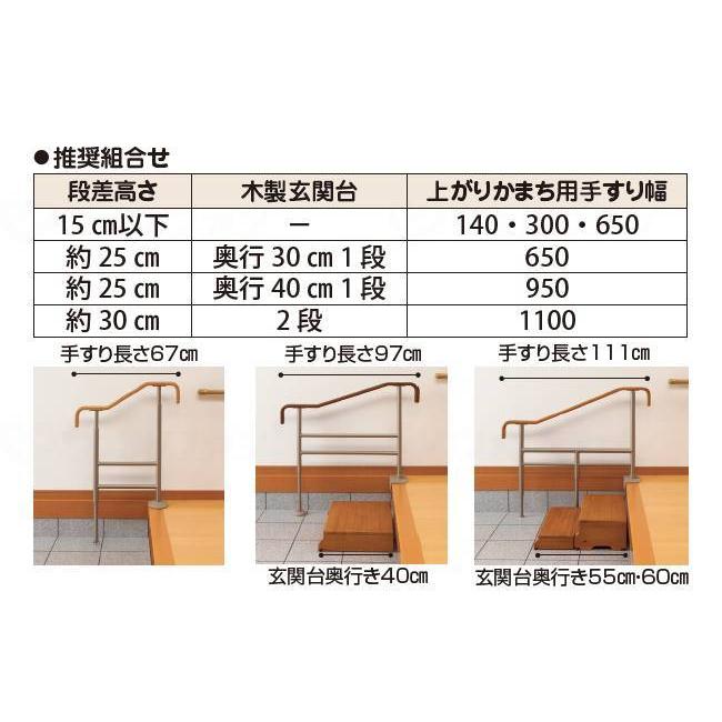 アロン化成 安寿 上がりかまち用手すり KM-300F / 531-088 ライト 