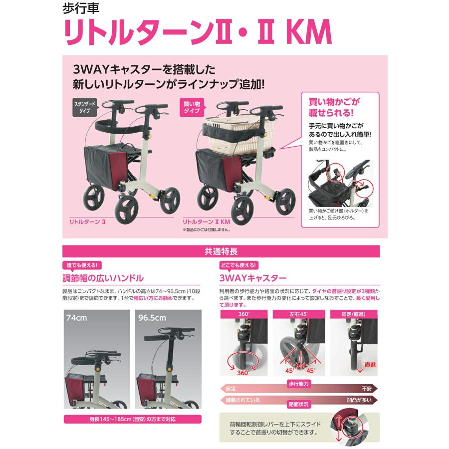 アロン化成 歩行車 安寿 リトルターン2KM / 532-296 : イイケア 介護と