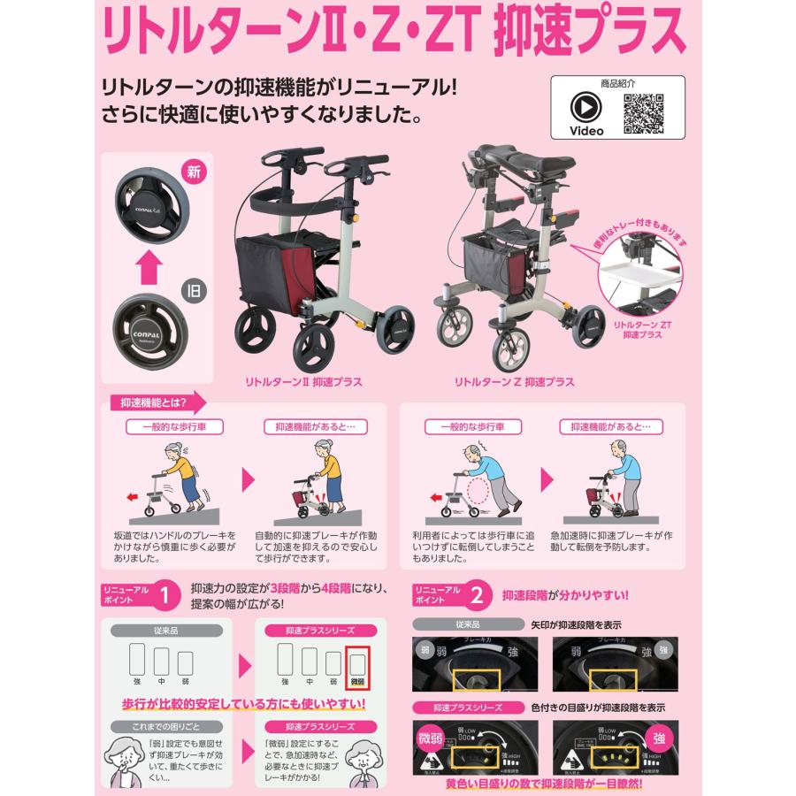アロン化成 歩行車 安寿 リトルターンZT 抑速プラス / 532-299
