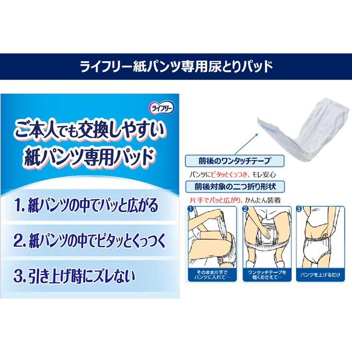 ユニ・チャーム ライフリー ズレずに安心紙パンツ専用尿とりパッド 夜