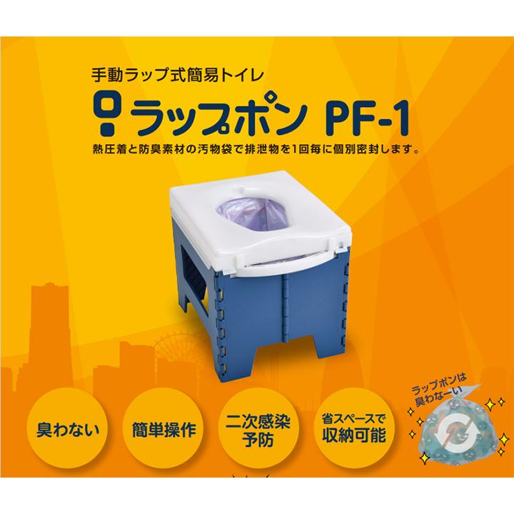 日本セイフティー ラップポン PF-1 / PF1SE002JH メーカー直送