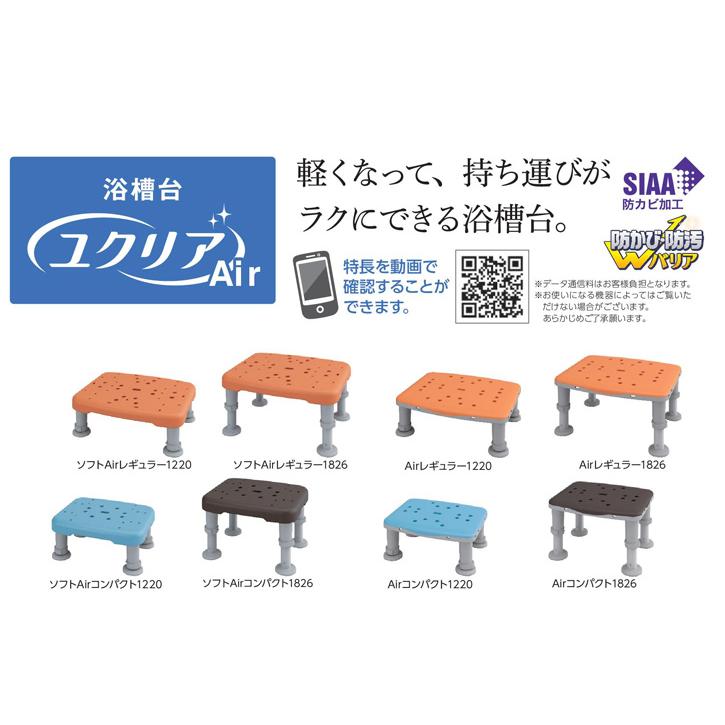 パナソニック エイジフリー 浴槽台ユクリアAirソフトレギュラー1220 