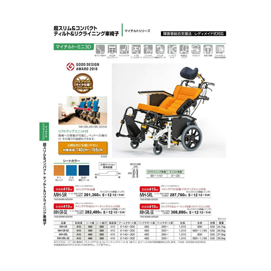 非課税商品 松永製作所 マイチルト・ミニ3D MH-SRL-SE/座幅40cm B-61（紺ビニール） メーカー直送品_1