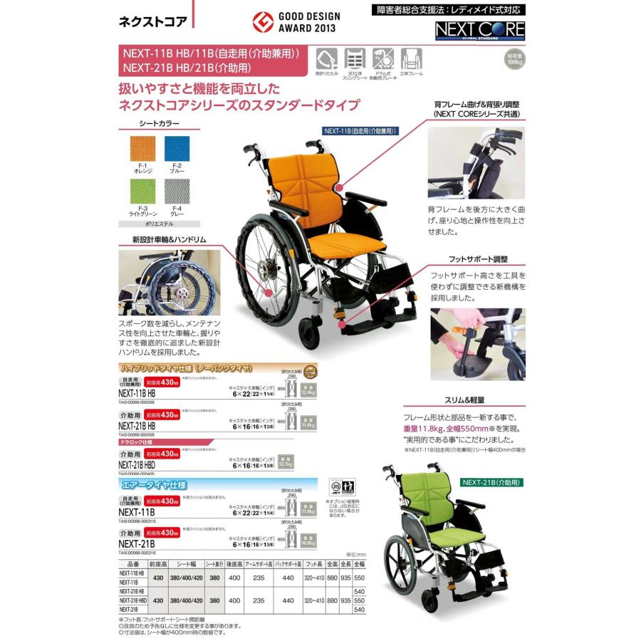 非課税商品 松永製作所 ネクストコア 介助 NEXT-21B-HBハイブリッド仕様/F-1（オレンジ）/座幅38cm 車椅子 車いす メーカー直送_1