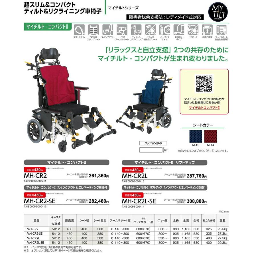 非課税商品 松永製作所 マイチルト・コンパクト2 MH-CR2L-SE/座幅40cm M-12（ネイビー）メーカー直送_1