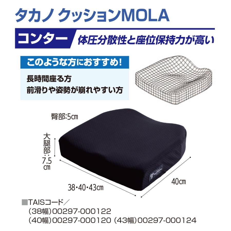 クッション２点◆株式会社細尾◆40cm×40cm◆ブランド◆Q-2501CU2 タカノクッションMOLA コンタータイプ / TC-ML40C 40cm幅 ブラック