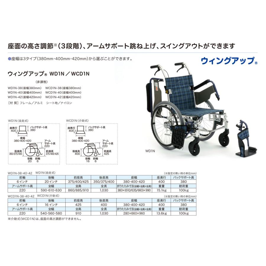非課税商品 ピジョンタヒラ 介助式車いす ウィングアップ / WCD1N-38 