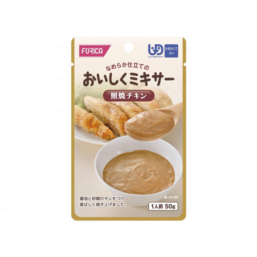 お試し価格！お1人様1個限り ホリカフーズ おいしくミキサー 照焼